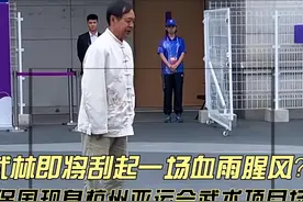 马保国现身杭州亚运会武术项目场馆！表演闪电五连鞭，口碑不一！视频封面