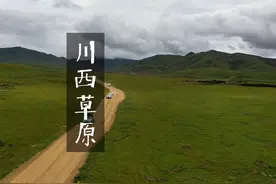 川西草原季自驾游3-4天详细攻略 #渴乐自驾 #渴乐懒人游