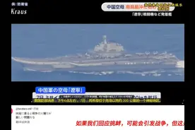 日媒报道：我国双航母编队赴西太平洋实战化训练！靠近日本海域！视频封面