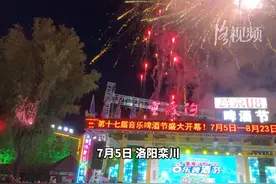 洛阳重渡沟第十七届音乐啤酒节7月5日盛大开幕#绿野寻踪重渡沟   #山花烂漫重渡寻春  #最美奇境栾川