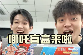 期待已久的哪吒盲盒来啦！ #哪吒 #哪吒盲盒开箱 #哪吒之魔童闹海