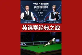9个小时，540分钟，英锦赛史上最精彩的决赛之战！#斯诺克 #台球