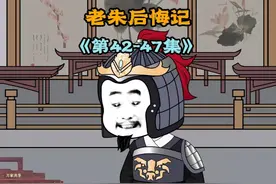 大明是百姓的，不是他朱元璋一家的 #原创动画 #二次元 #动画视频封面
