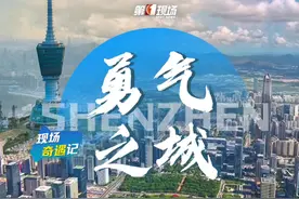 深圳敢闯敢试，是因为最勇敢的人都来了深圳。#826特区生日 #深圳经济特区建立44周年 #来了就是深圳人 #深圳历史 #现场奇遇记视频封面