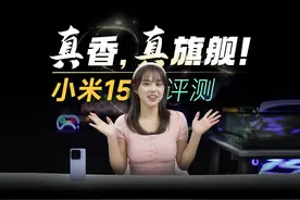 小米15首发上手评测：真香，这才是真旗舰！#小米手机 #数码科技