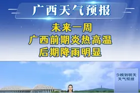 20250704广西《天气预报》 未来一周广西前期炎热高温后期降雨明显