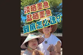 说湖南人最爱吃墨鱼，有人反驳吗？ 居然还有人分不清盐晒和淡晒墨鱼？看过来#淡晒墨鱼干 #南海 #墨鱼