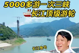 有空一定要来三峡，体验长江大船新时代 #何磊带你玩转游轮 #豪华游轮 #三峡游轮 #旅行推荐官视频封面