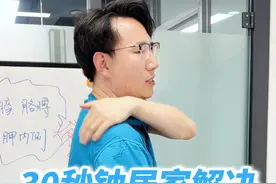 #颈肩痛 #颈椎病 #胳膊痛 #硬核健康科普行动  #快速缓解视频封面