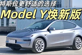 全网首发 静态测评 特斯拉2025款modelY焕新版视频封面