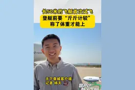 #泉在济南过五一 5月1日，山东济南，50米长大飞艇首次试飞。你知道吗，登艇前需要测体重，测完体重才能上飞艇。#好客山东  #一年四季泉在济南  （编辑：于腾腾）视频封面