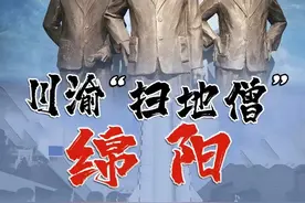绵阳：川渝“扫地僧” #绵阳 “两弹城”，#中国科技 城的含金量，懂得都懂。#川渝视频封面