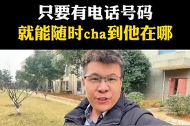 只要有电话号码就能随时cha到他在哪里 #手机使用技巧 #查岗 #手机定位 #内容启发搜索 #干货分享