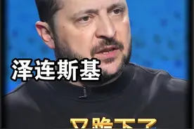 美乌沙特谈判，泽连斯基转变态度，特朗普恐将对乌克兰算总账视频封面