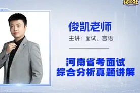 河南省考面试综合分析真题讲解 #豫公社 #河南面试 #省考面试视频封面