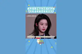 #黄杨钿甜知道董思成和自己差十岁的反应 知道的时候很震撼 #黄杨钿甜 #董思成 #娱乐评论大赏 @DOU+小助手视频封面