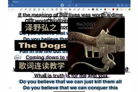泽野弘之 The Dogs 歌词连读教学 #口语练习 #英文歌教学