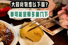 据说大同的黄糕嚼超过四下就咽不下去了？我还是决定冒险嚼四十下视频封面
