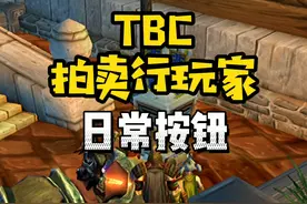 #魔兽世界怀旧服玩家指南，邮箱怎么点教程。#燃烧的远征 