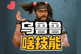 新干员乌鲁鲁，技能是啥？三角洲行动干员介绍 #三角洲行动