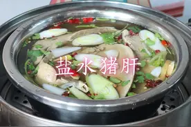 做盐水猪肝，诀窍告诉你，猪肝鲜嫩入味，好吃无腥味，方法超简单视频封面