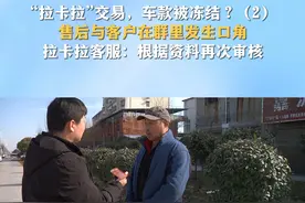 “拉卡拉”交易，车款被冻结？(2) 售后与客户在群里发生口角 #拉卡拉 #客服 #pos机视频封面