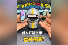 小米手环10开箱上手！还能变身？对比手环9提升在哪？