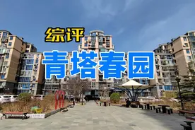 丰台青塔刚需值得买吗——看房青塔春园
#青塔买房 #春园视频封面