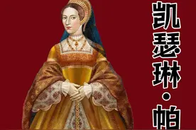 暴君的最后一个王后 #英国王室 #热点 #内容启发搜索视频封面