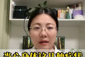 身体出现这几个症状，小心是抑郁了！#抑郁  #医学科普  #盐酸米那普仑片  #年度健康知识干货大赏  #新型抗抑郁视频封面