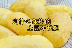 真的不用放小苏打，就能让土豆鼓大泡！#气泡土豆片 #土豆的神仙吃法视频封面