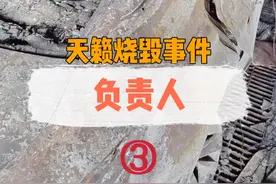 天籁4s店维修时被烧没事件——第三集 4s店负责人：“按照我们的标准来赔”！！#火灾 #东风日产 #汽车人共创计划 #车辆起火 #4s店那些事视频封面
