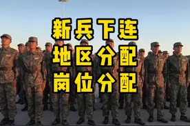 新兵下连地区分配和岗位分配 #新兵下连 #参军入伍报效国家
