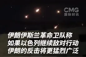 当地时间6月14日晚，北京时间今天（6月15日）凌晨，伊朗发射导弹和无人机，再次对以色列发动大规模空袭，以报复以色列对伊朗的持续打击。（央视频号：国际时讯）