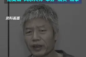 为求升迁，浙江厅官陶诚华被“风水大师”骗走千万，听闻自己被调查，他竟请“风水大师”在家中举办“消灾”法事视频封面