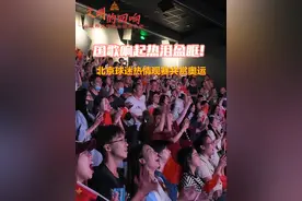 夺冠瞬间整个影院沸腾，全场球迷起立高唱国歌。#文明的回响  #北京市文明行为促进条例实施四周年  #王楚钦孙颖莎夺冠后的球迷反应视频封面