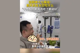回顾神十七乘组：航天员在太空吃什么，美味的“牛肉水饺”，航天员吃了都说好！微纪录片《中国空间站：与神十七乘组在一起的日子》节选（3）#秀我中国视频封面
