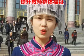 全国人大代表张琼丽：建议推动红色研学发展，提升教师群体福祉。（剪辑：祁泉）#政府工作报告提出推进大中小学思政课一体化改革创新视频封面