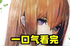 【详尽解读】《命运石之门》的故事 第八期 【详尽解读视频封面