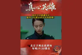 鱼肚子中暗藏玄机，服刑人私藏违禁品另有隐情？#北京卫视真心英雄  #范帅琦  #蒋璐霞视频封面