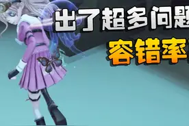 第五人格：出了超多问题！容错率高 #第五人格心跳特辑视频封面