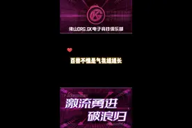 百兽的到来终于打破了直播间的沉默！#佛山GK #百兽 #鹏鹏 视频封面