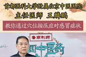 #中国中医药大会  由@鲁南制药  #启达力荆防颗粒  独家冠名播出，带您一起探寻中医药文化！有了要感冒的感觉或者已经出现咽痛、咳嗽等症状时，可以对大椎穴进行拔罐、热敷，对合谷穴、列缺穴、肺俞穴进行按揉，以达到缓解感冒初期症状的功效。视频封面