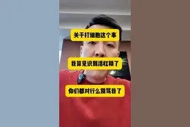 聊聊我打完细胞遇到的这些事。。。。#免疫细胞 #干细胞视频封面