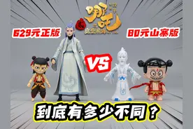 这是我见过最奇葩的《哪吒之魔童闹海》手办！ #哪吒之魔童闹海视频封面