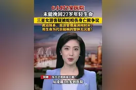 #三亚 女游客疑被#蛇咬身亡 救治体系旅游管理漏洞何时补？#东方快评#媒体精选计划视频封面