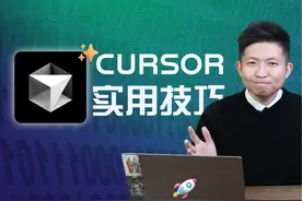 Cursor 写代码两个月，4个使用经验分享 #Cursor #wildcard