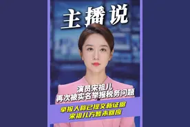 演员宋祖儿再次被实名举报税务问题 据荔枝新闻消息，近日，微博ID为“金钧L”的网友表示，自己再次实名举报演员宋祖儿存在税务问题，称已于9月15日向税务部门提交补充证据。宋祖儿方暂未回应。
#宋祖儿 #宋祖儿再被实名举报税务问题 #偷税漏税处罚标准