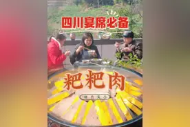 年夜饭做这个，家人都夸你是大厨。二嫂在家复刻四川经典美食。 【粑粑肉】#年夜饭菜谱 #我的乡村生活 #四川美食 #坝坝宴视频封面