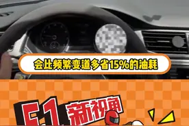 开车时记住这几点你的车会比别人省好多油耗#油耗 #汽车视频封面